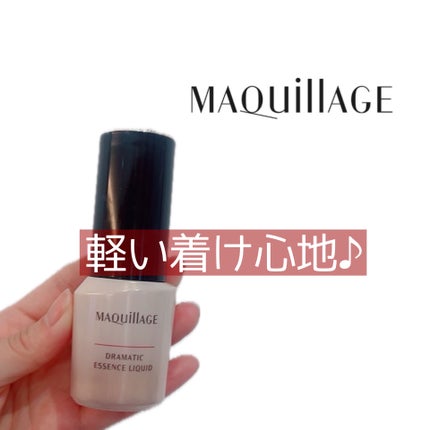 ドラマティックエッセンスリキッド/マキアージュ/リキッドファンデーションを使ったクチコミ(1枚目)