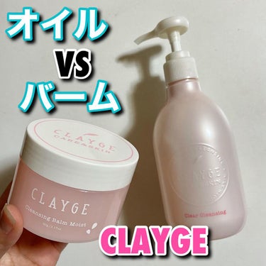 クレンジングバーム モイスト N SK/CLAYGE/クレンジングバームを使ったクチコミ（1枚目）