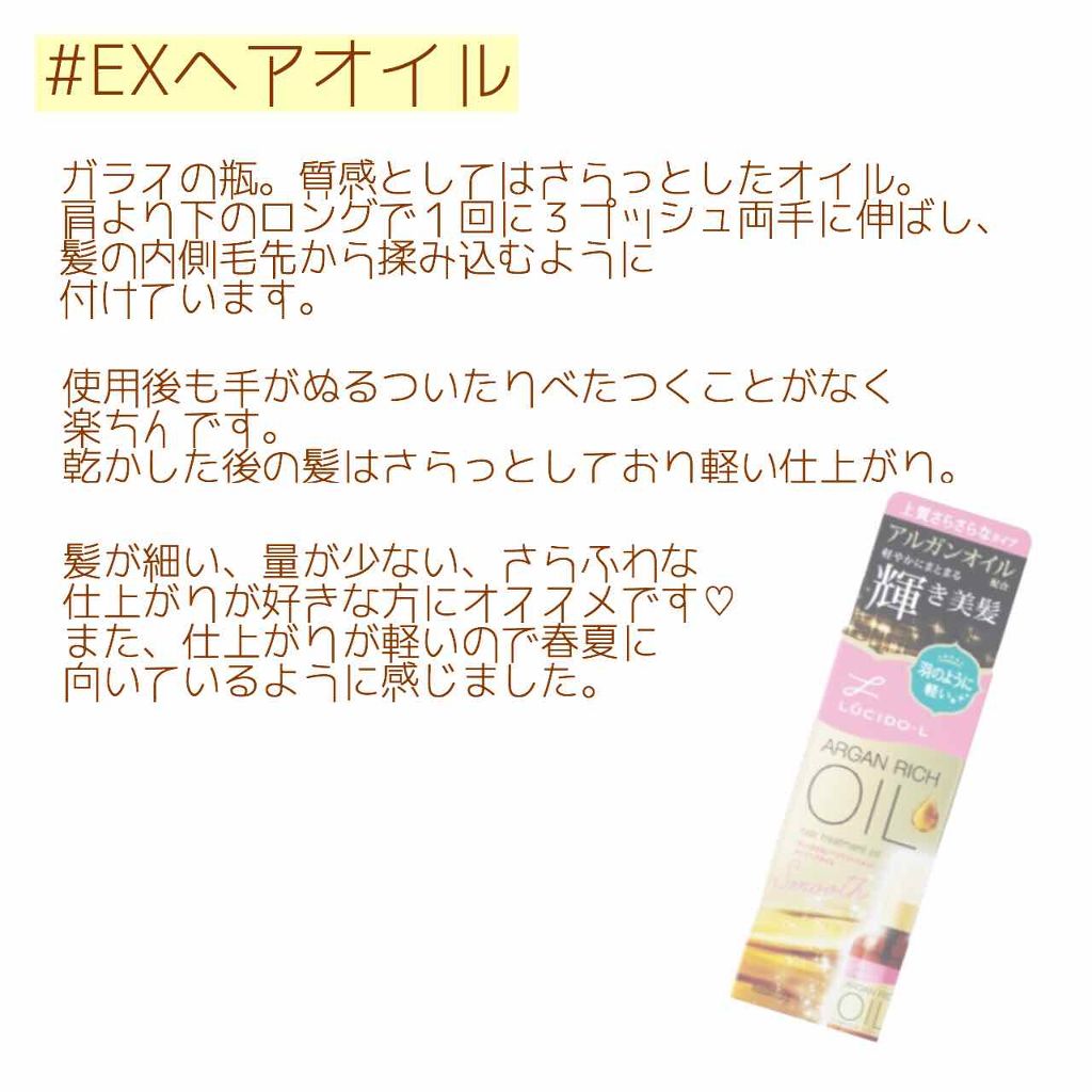 オイルトリートメント #EXヘアオイル/ルシードエル/ヘアオイルを使ったクチコミ（2枚目）