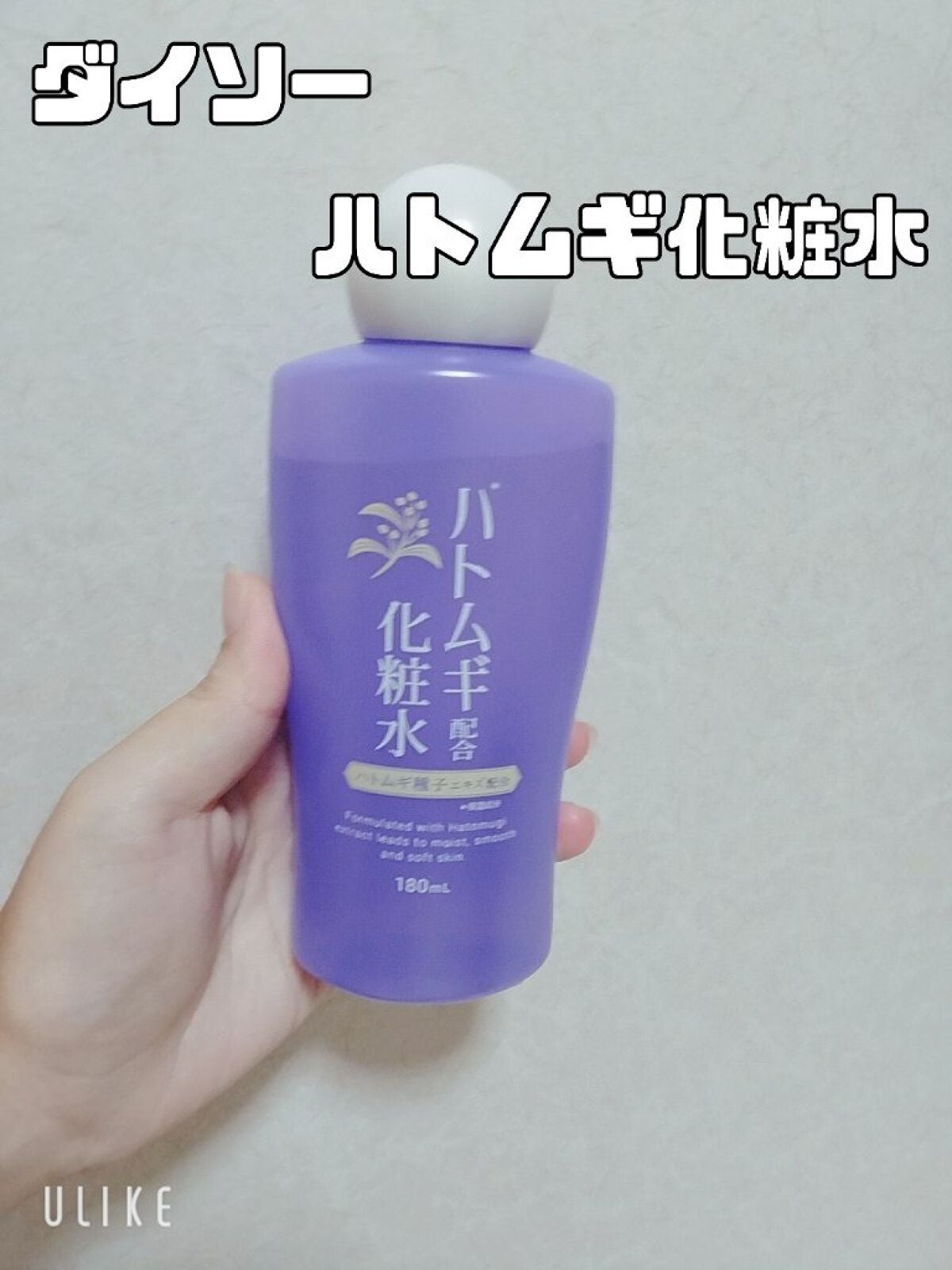 ハトムギ配合化粧水/DAISO/化粧水を使ったクチコミ(1枚目)