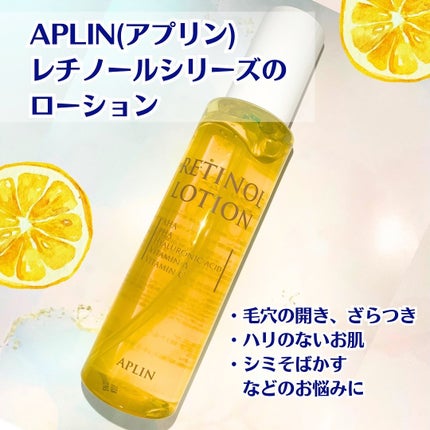 レチノールローション/APLIN/化粧水を使ったクチコミ(2枚目)
