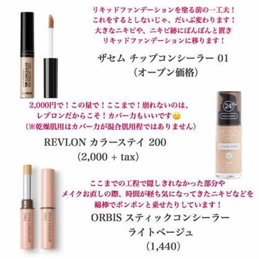 カラーステイ メイクアップ/REVLON/リキッドファンデーションを使ったクチコミ（3枚目）