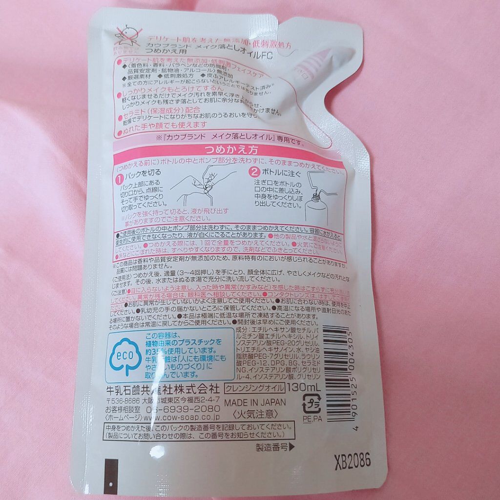 メイク落としオイル/カウブランド無添加/オイルクレンジングを使ったクチコミ（2枚目）