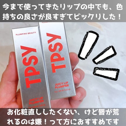 ジューシーリッププランパー6g/TPSY/リッププランパーを使ったクチコミ(5枚目)