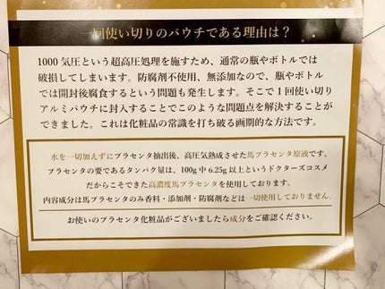 【馬プラセンタ原液100】プラセンタ原液100美容液 パウチ 1ml (馬プラセンタ)/パーフェクトC/美容液を使ったクチコミ(5枚目)