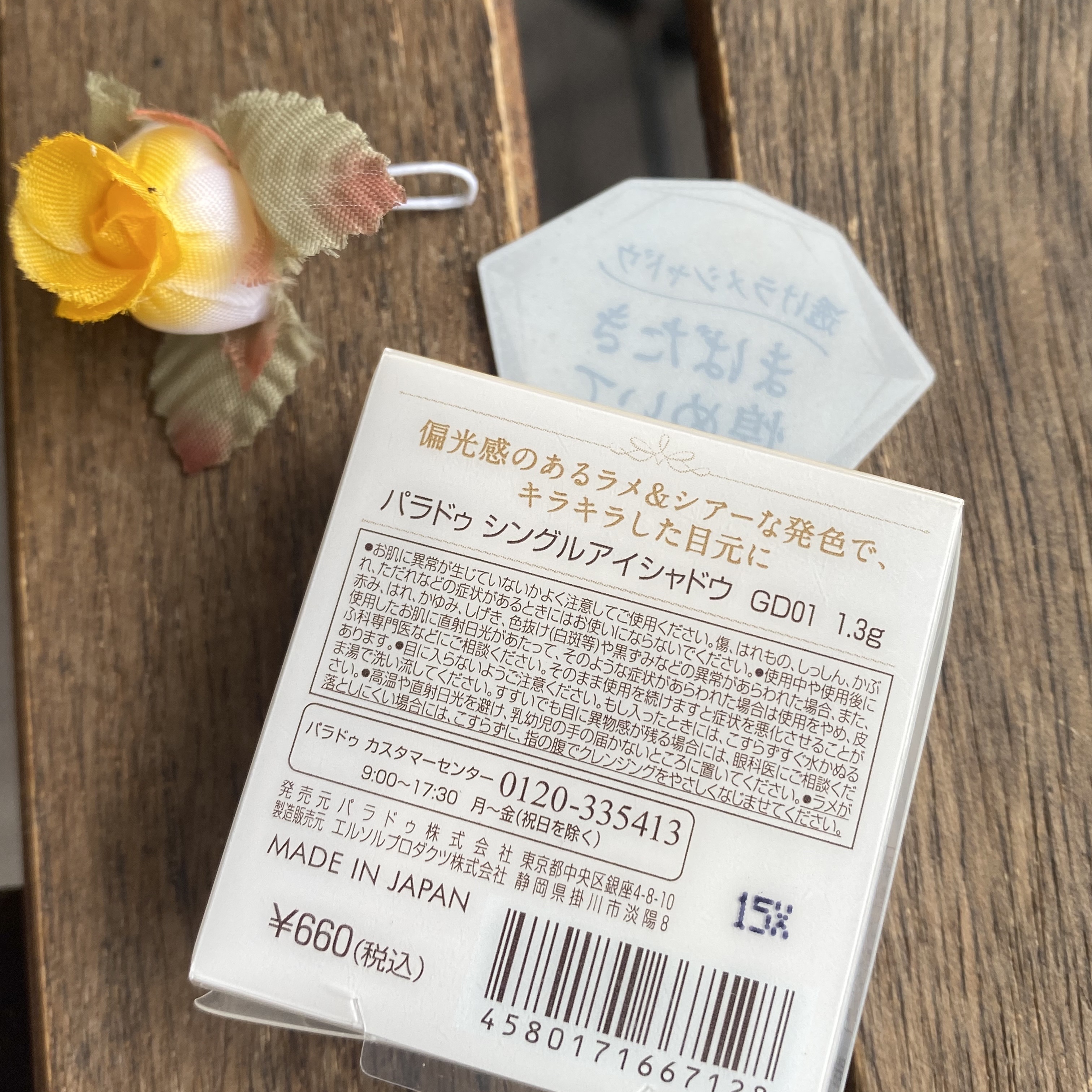 パラドゥ シングルアイシャドウ	/パラドゥ/単色アイシャドウを使ったクチコミ（2枚目）