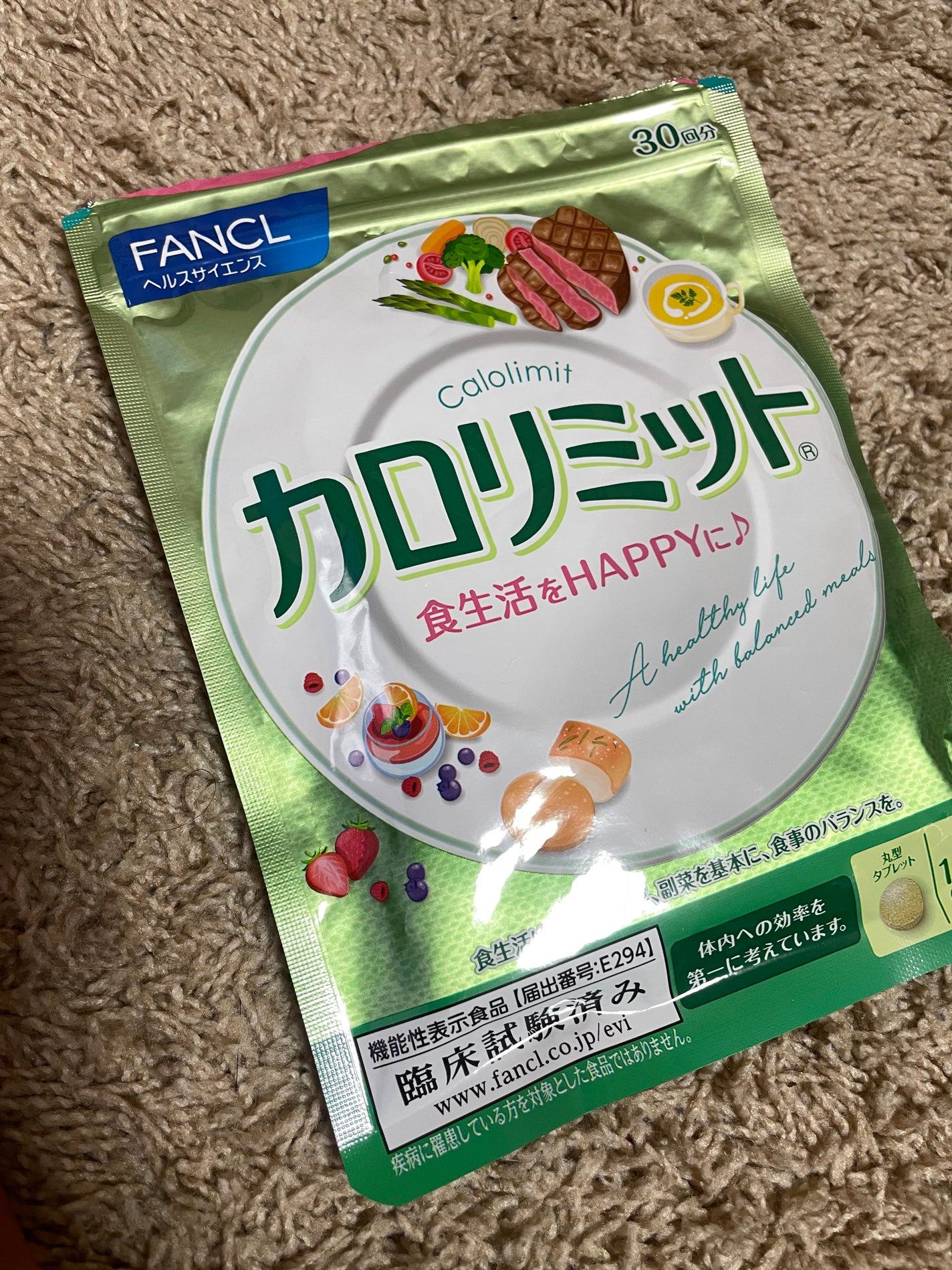 カロリミット/ファンケル/ボディサプリメントを使ったクチコミ(1枚目)