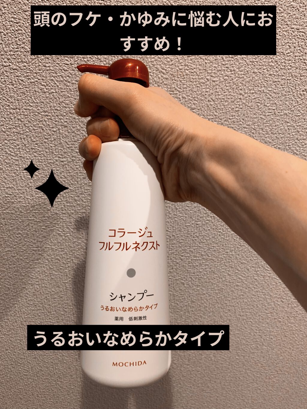 コラージュフルフルシャンプー／コラージュフルフルリンス/コラージュ/市販シャンプーを使ったクチコミ（1枚目）