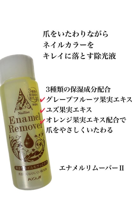 エナメルリムーバーⅡ/ネイリスト/除光液を使ったクチコミ(1枚目)