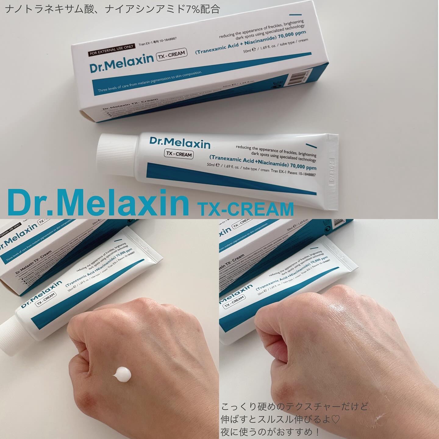 TX-Cream/Dr.Melaxin/フェイスクリームを使ったクチコミ（3枚目）
