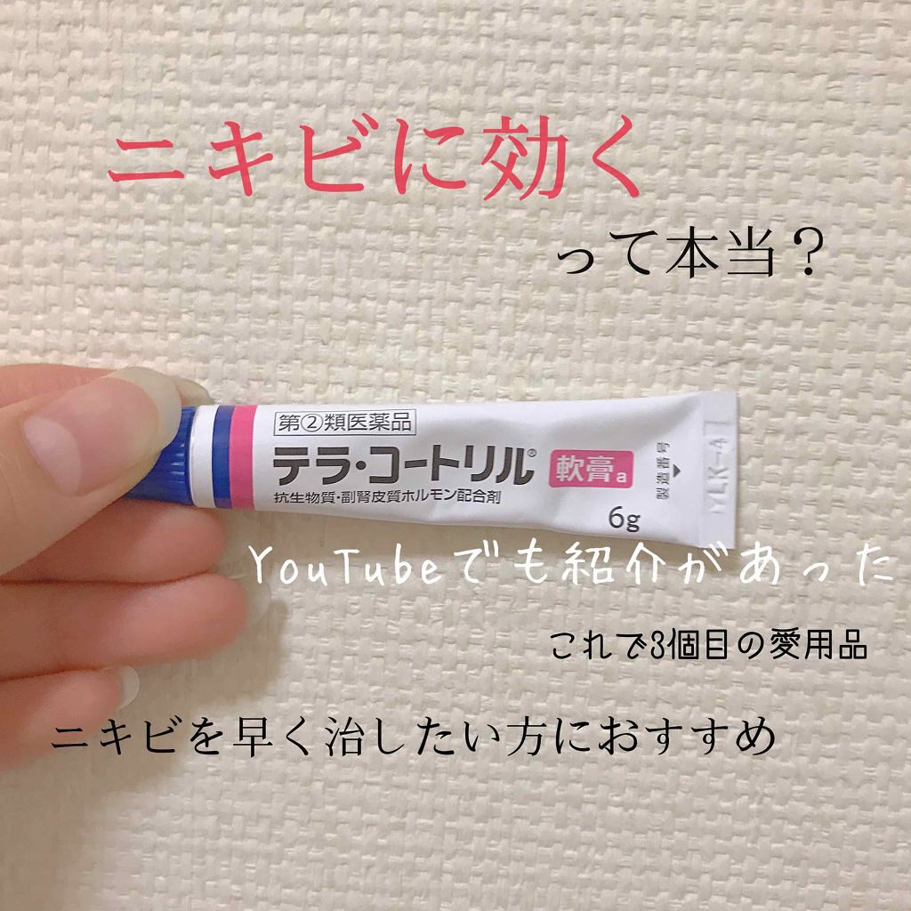 テラ コートリル 軟膏 医薬品 ジョンソン エンド ジョンソンの口コミ ニキビを速攻解決 2枚目口元アップ By レモン 混合肌 10代後半 Lips