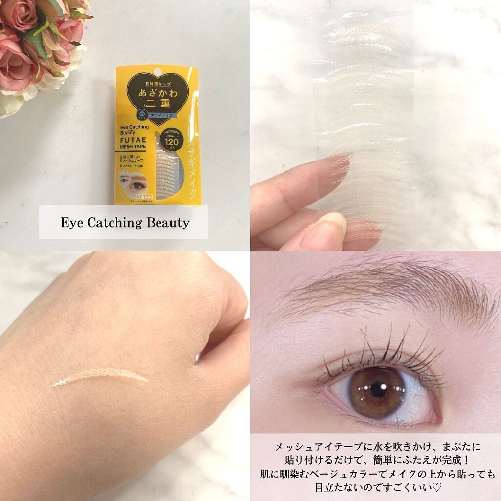 ふたえメッシュテープ/Eye Catching Beauty/二重まぶた用アイテムを使ったクチコミ(2枚目)