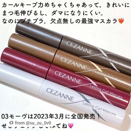 耐久カールマスカラ/CEZANNE/マスカラを使ったクチコミ(10枚目)