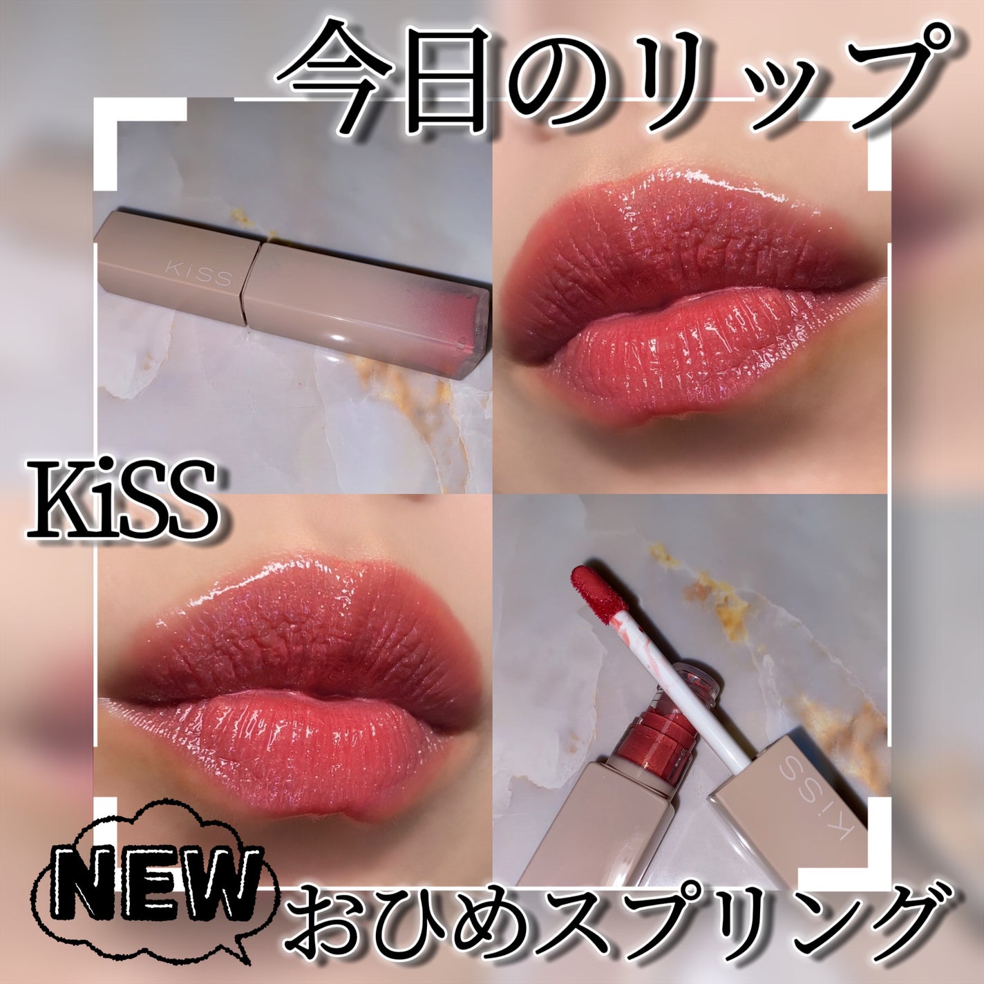 リップアーマー/KiSS/口紅を使ったクチコミ(1枚目)