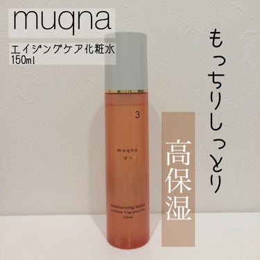 muqna(ムクナ) エイジングケア 化粧水/東急ハンズ/化粧水を使ったクチコミ（1枚目）