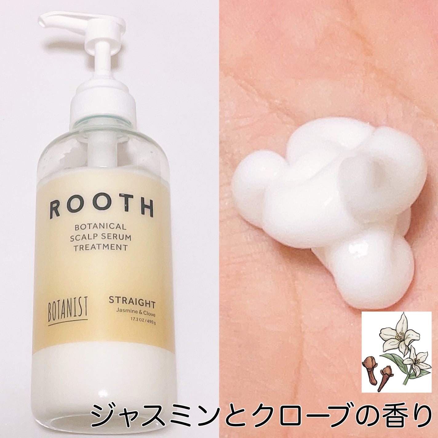 ルース ボタニカルスカルプセラム シャンプー・トリートメント(ストレート)/BOTANIST/市販シャンプーを使ったクチコミ(4枚目)