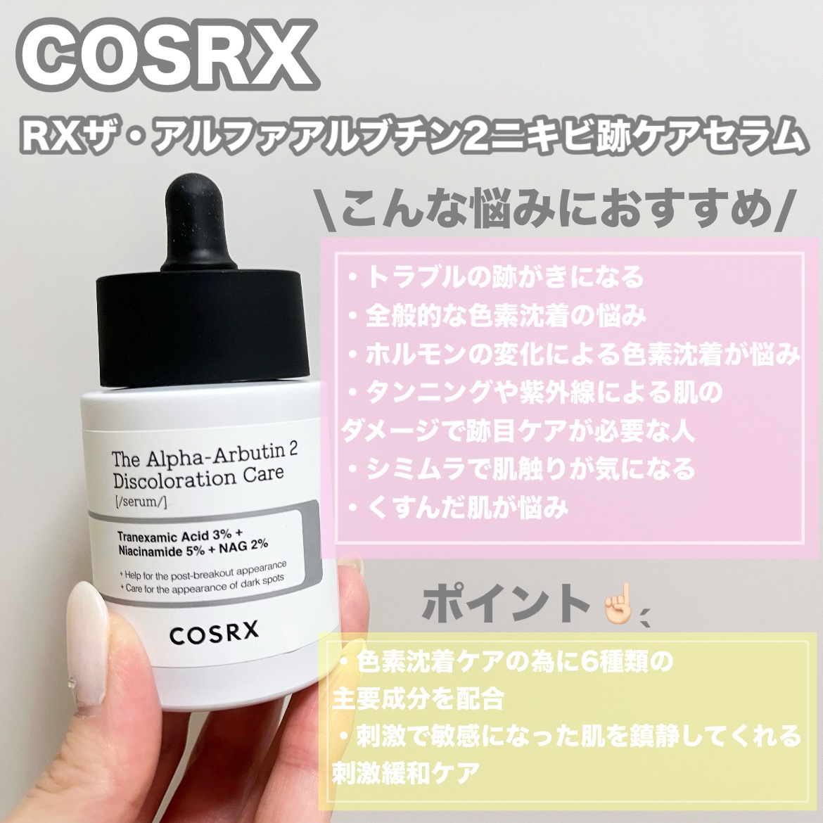 RXザ・ナイアシンアミド15セラム  /COSRX/美容液を使ったクチコミ（2枚目）