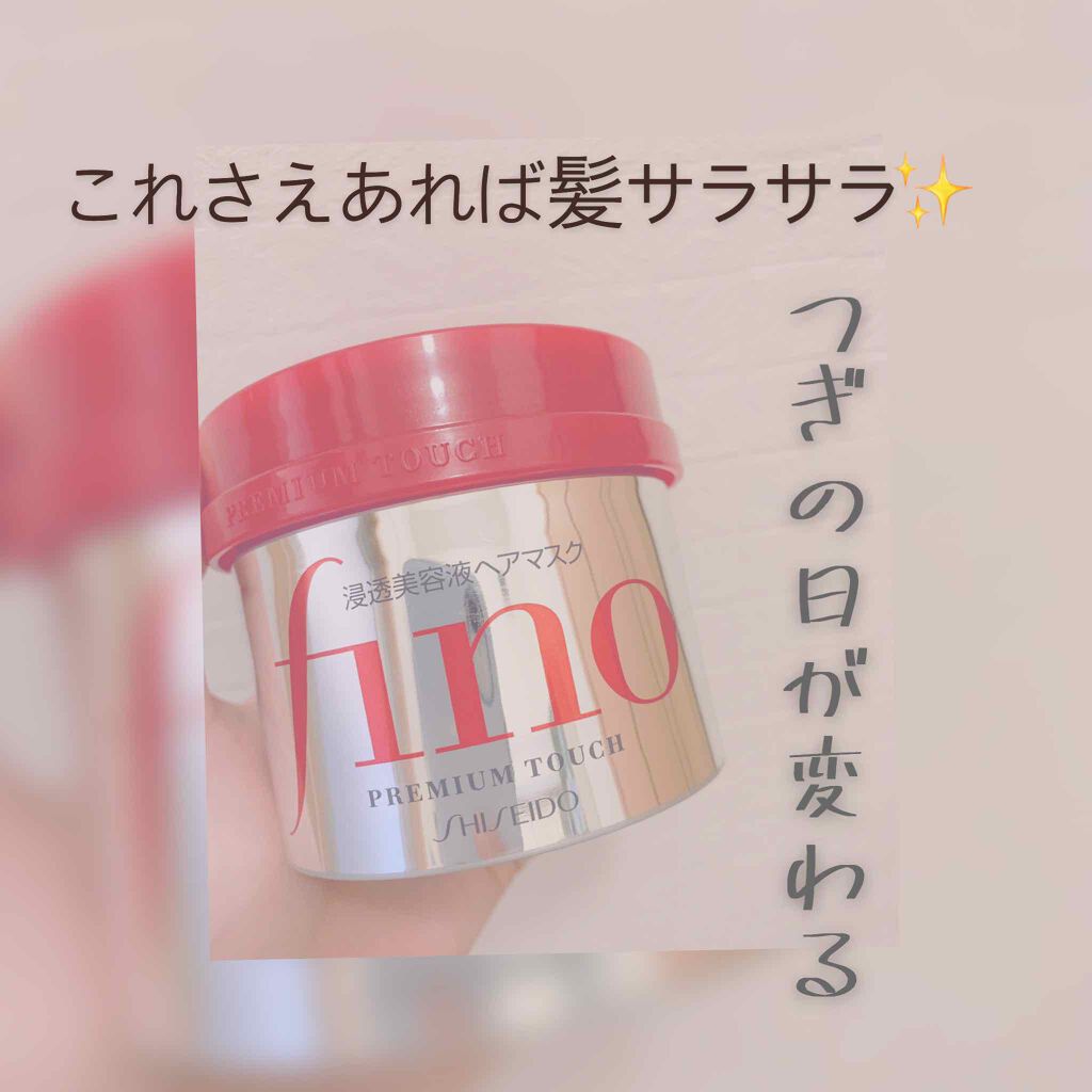 フィーノ　プレミアムタッチ　濃厚美容液ヘアマスク/フィーノ/ヘアマスク・ヘアパックを使ったクチコミ（1枚目）