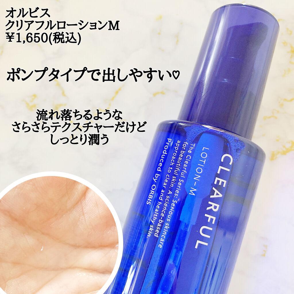 クリアフル ローションM(しっとりタイプ)/オルビス/化粧水を使ったクチコミ（2枚目）