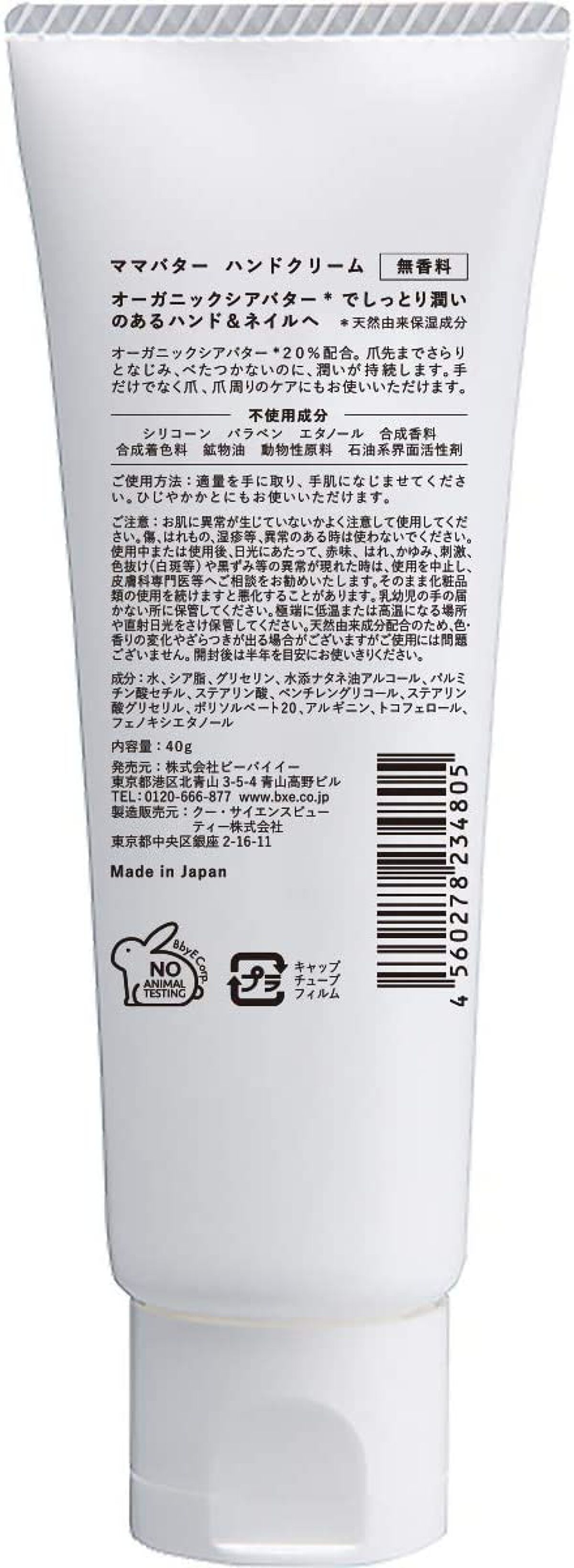 ハンドクリーム/ママバター/ハンドクリームを使ったクチコミ（1枚目）