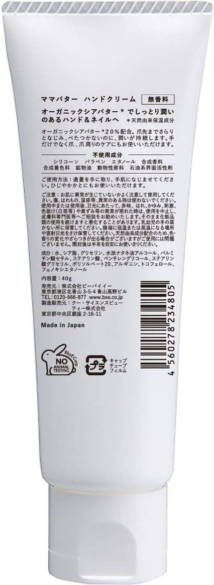 ハンドクリーム/ママバター/ハンドクリームを使ったクチコミ(1枚目)