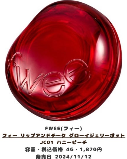フィー リップアンドチーク グローイジェリーポット/fwee/リップグロスを使ったクチコミ(3枚目)