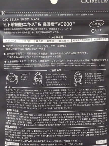シートマスク ヒト幹細胞×VC200/CICIBELLA/シートマスク・パックを使ったクチコミ(2枚目)