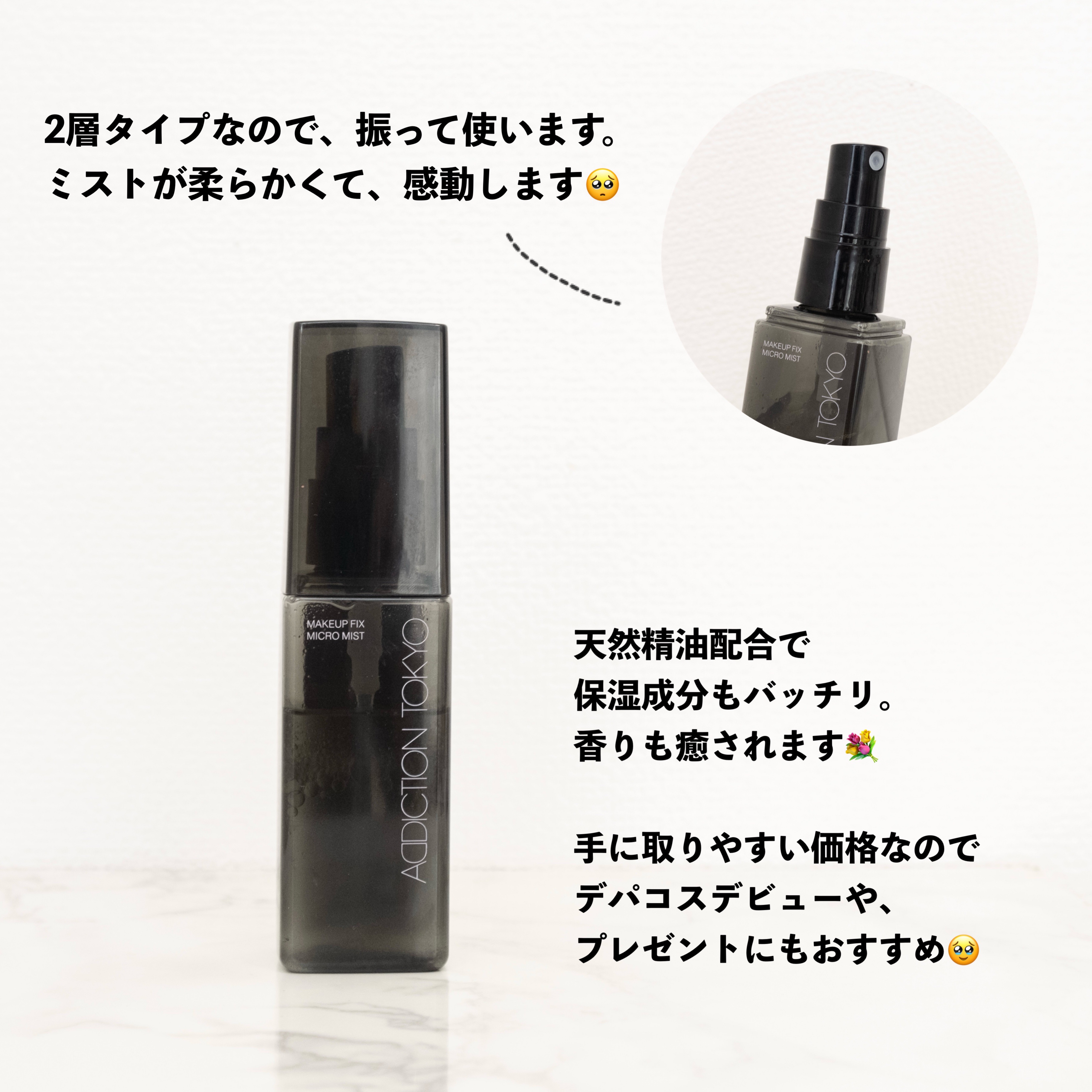 メイクアップ フィックス マイクロ ミスト /ADDICTION/ミスト状化粧水を使ったクチコミ（3枚目）