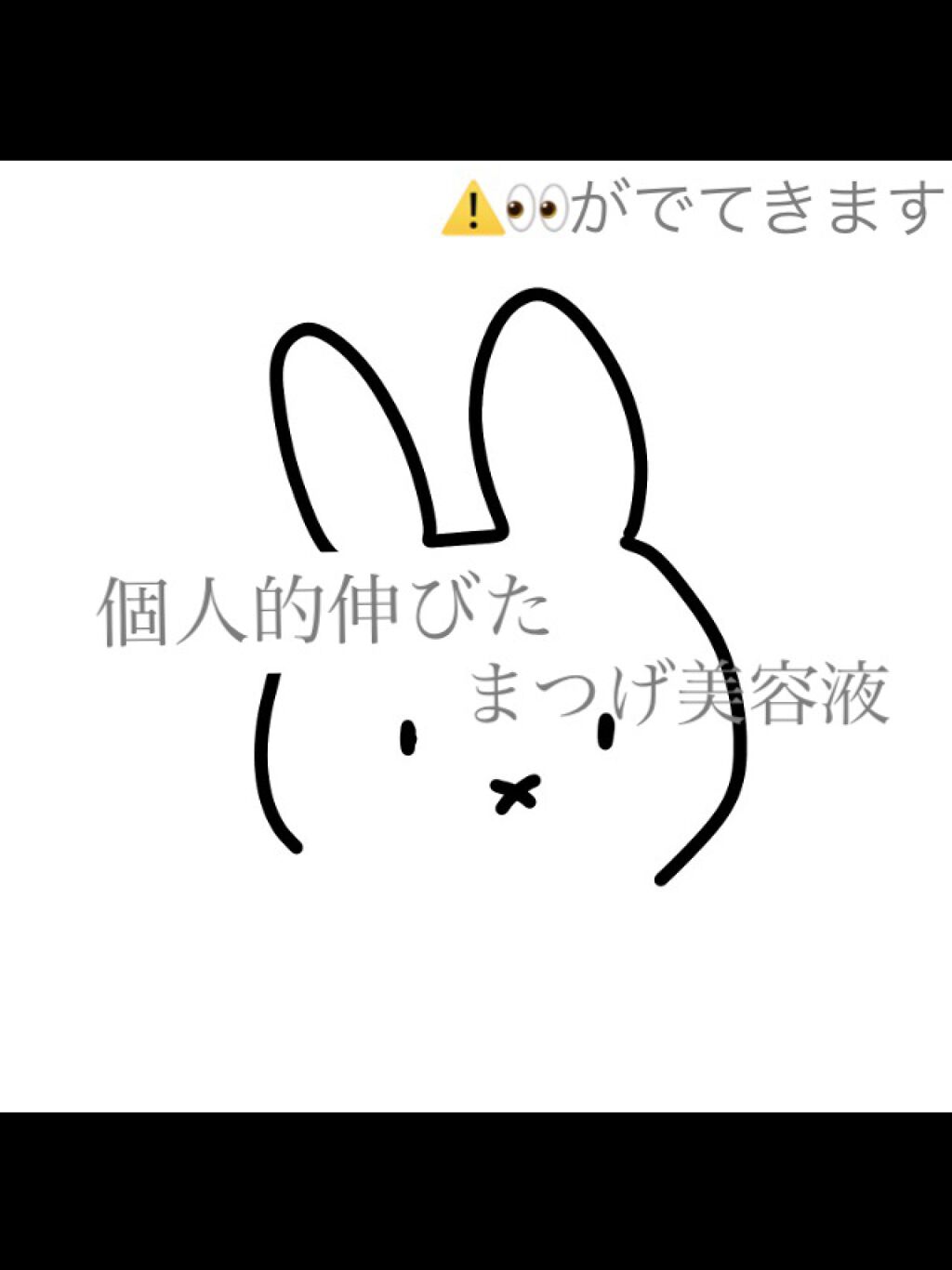 まつげ美容液EX/CEZANNE/まつげ美容液を使ったクチコミ（1枚目）