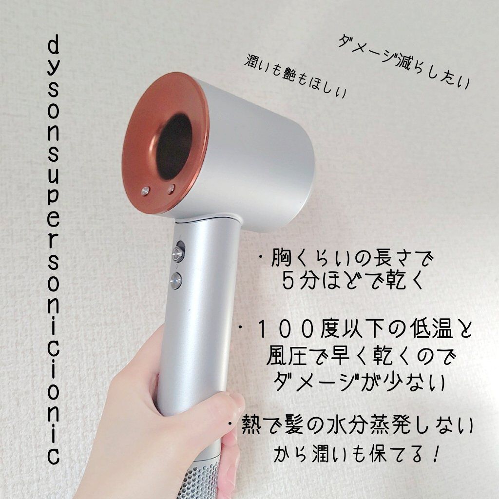 Dyson Supersonic Ionicヘアドライヤー/dyson/ドライヤーを使ったクチコミ（2枚目）