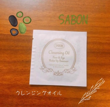 クレンジングオイル/SABON/オイルクレンジングを使ったクチコミ（1枚目）