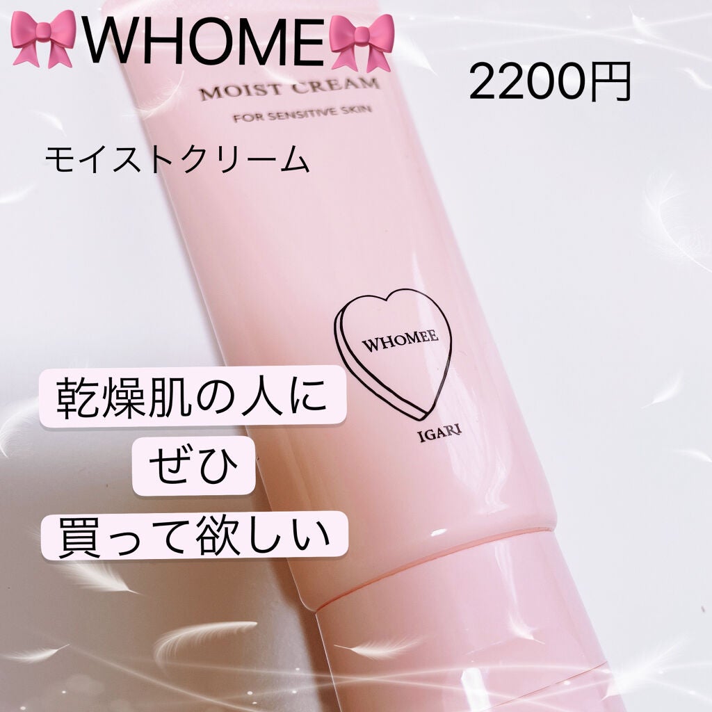 モイストクリーム/WHOMEE/フェイスクリームを使ったクチコミ(1枚目)