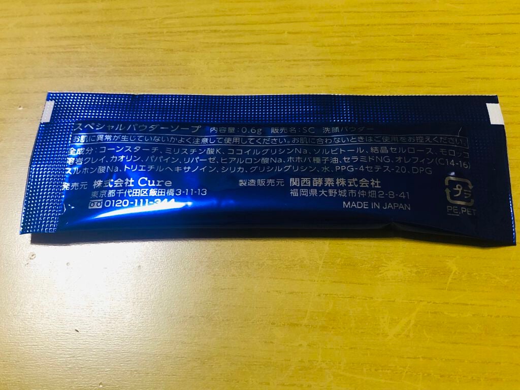 スペシャルパウダーソープCure/Cure/洗顔パウダーを使ったクチコミ(3枚目)