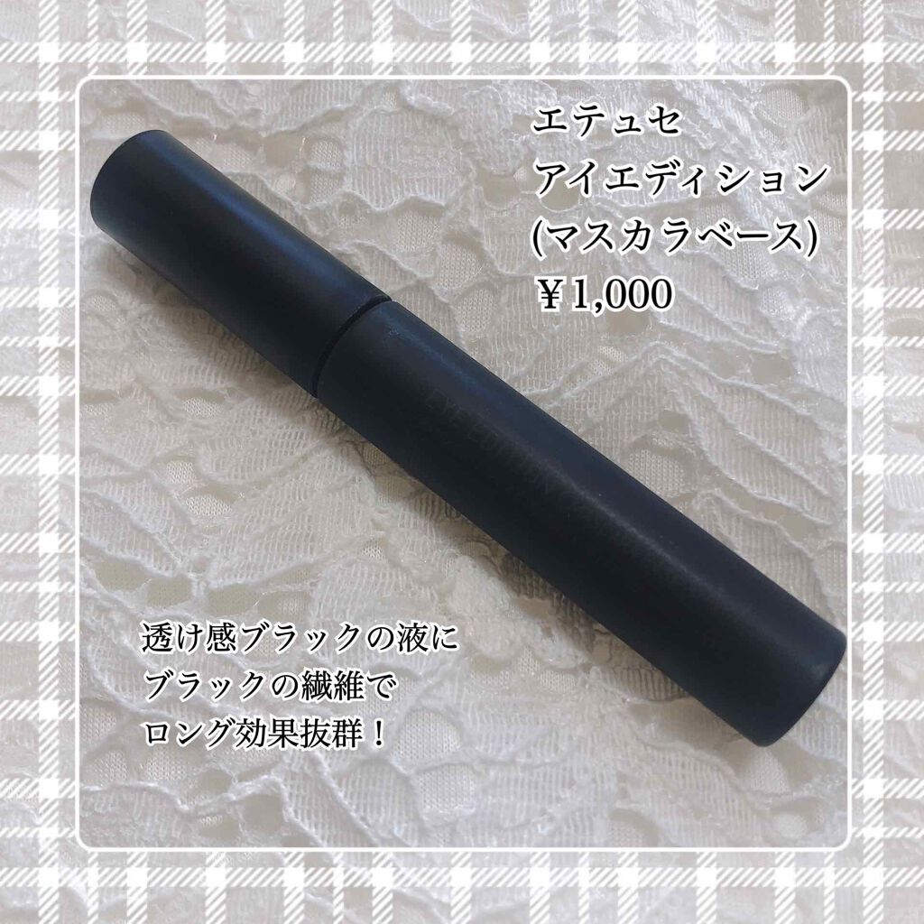 エテュセ アイエディション (マスカラベース)/ettusais/マスカラ下地を使ったクチコミ(2枚目)