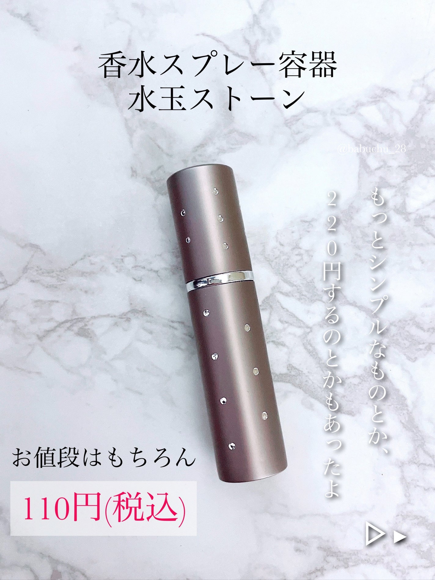 香水スプレー容器(水玉ストーン、5mL)/DAISO/香水(その他)を使ったクチコミ(3枚目)