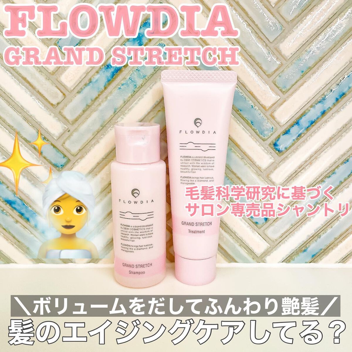 フローディア トリートメント グランストレッチ トリートメント 200g/FLOWDIA/洗い流すヘアトリートメントを使ったクチコミ（1枚目）