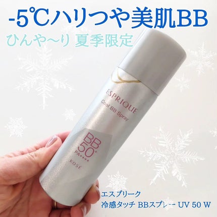 冷感タッチ BBスプレー UV 50 W/ESPRIQUE/BBクリームを使ったクチコミ(1枚目)