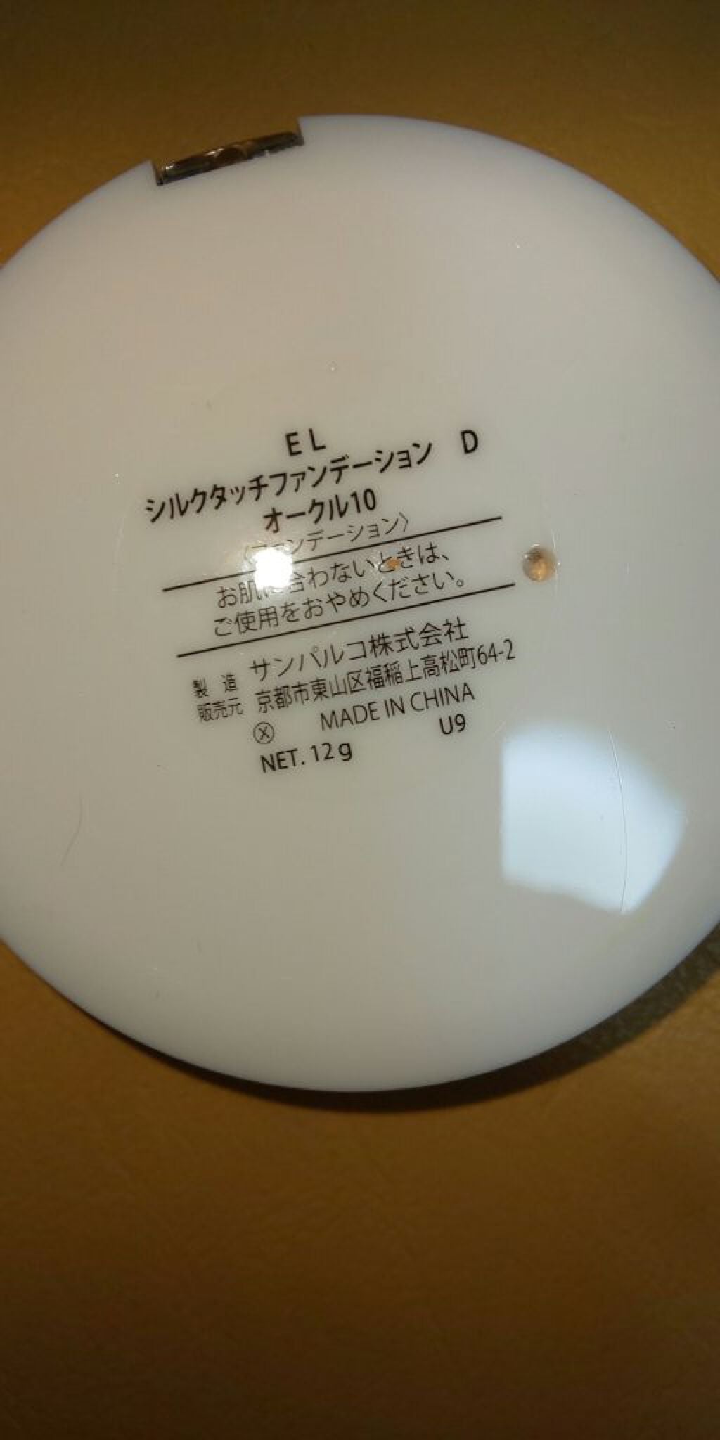 エルファー シルクタッチファンデーション/DAISO/パウダーファンデーションを使ったクチコミ(4枚目)