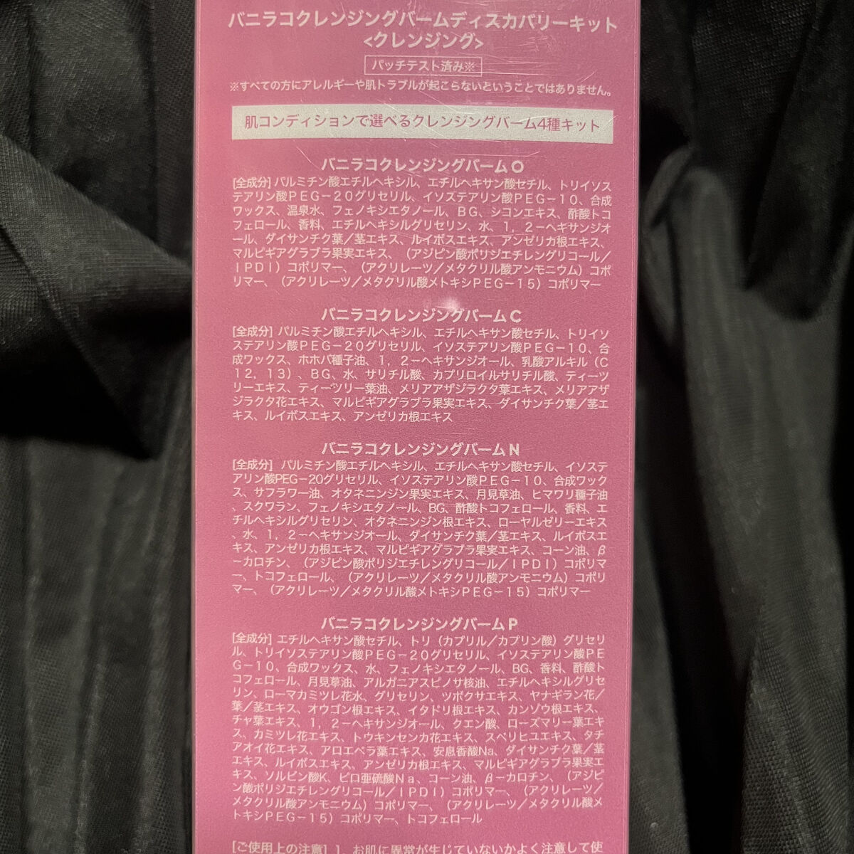 バニラコクレンジングバーム ディスカバリーキット/BANILA CO/その他キットセットを使ったクチコミ（3枚目）