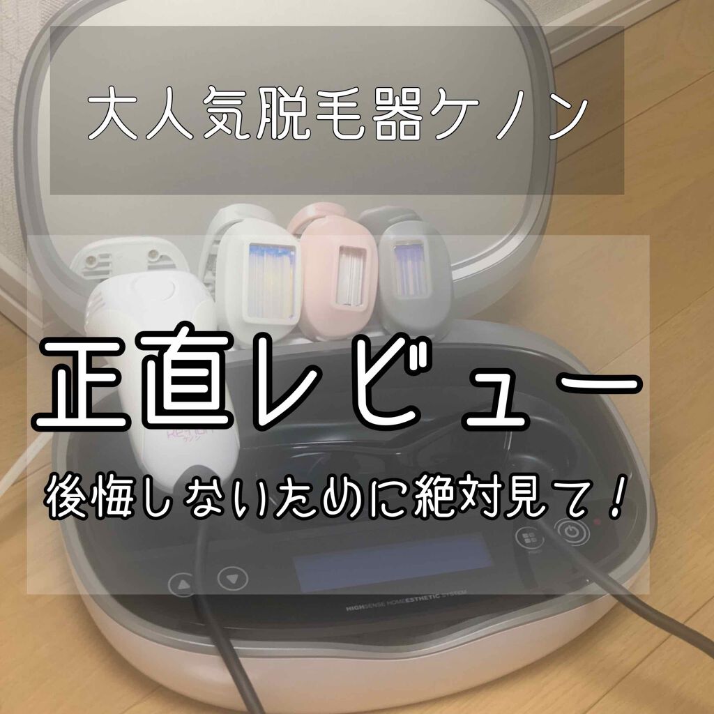 光美容器KE-NON(ケノン)/エムテック/家庭用脱毛器を使ったクチコミ(1枚目)