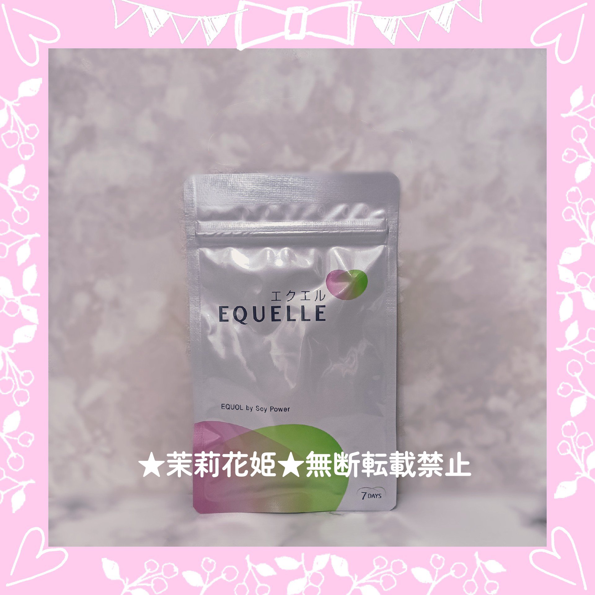 エクエル/EQUELLE/健康サプリメントを使ったクチコミ（2枚目）