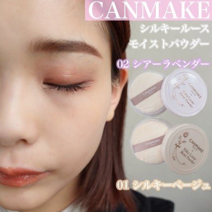 シルキールースモイストパウダー/キャンメイク/ルースパウダーを使ったクチコミ(2枚目)