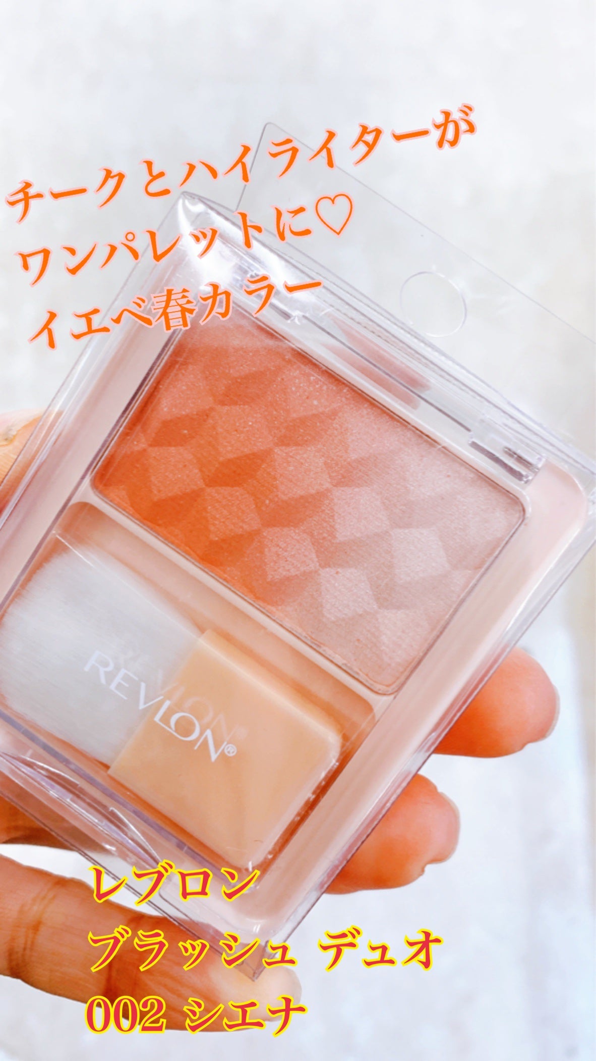 レブロン ブラッシュ デュオ/REVLON/パウダーチークを使ったクチコミ(1枚目)