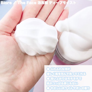 ビオレ ザフェイス 泡洗顔料 ディープモイスト/ビオレ/泡洗顔を使ったクチコミ（3枚目）