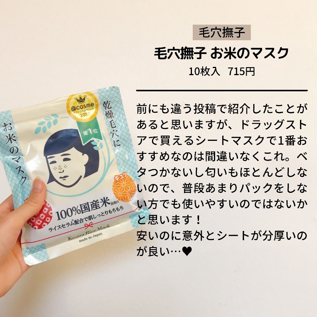 お米のマスク/毛穴撫子/シートマスク・パックを使ったクチコミ(7枚目)