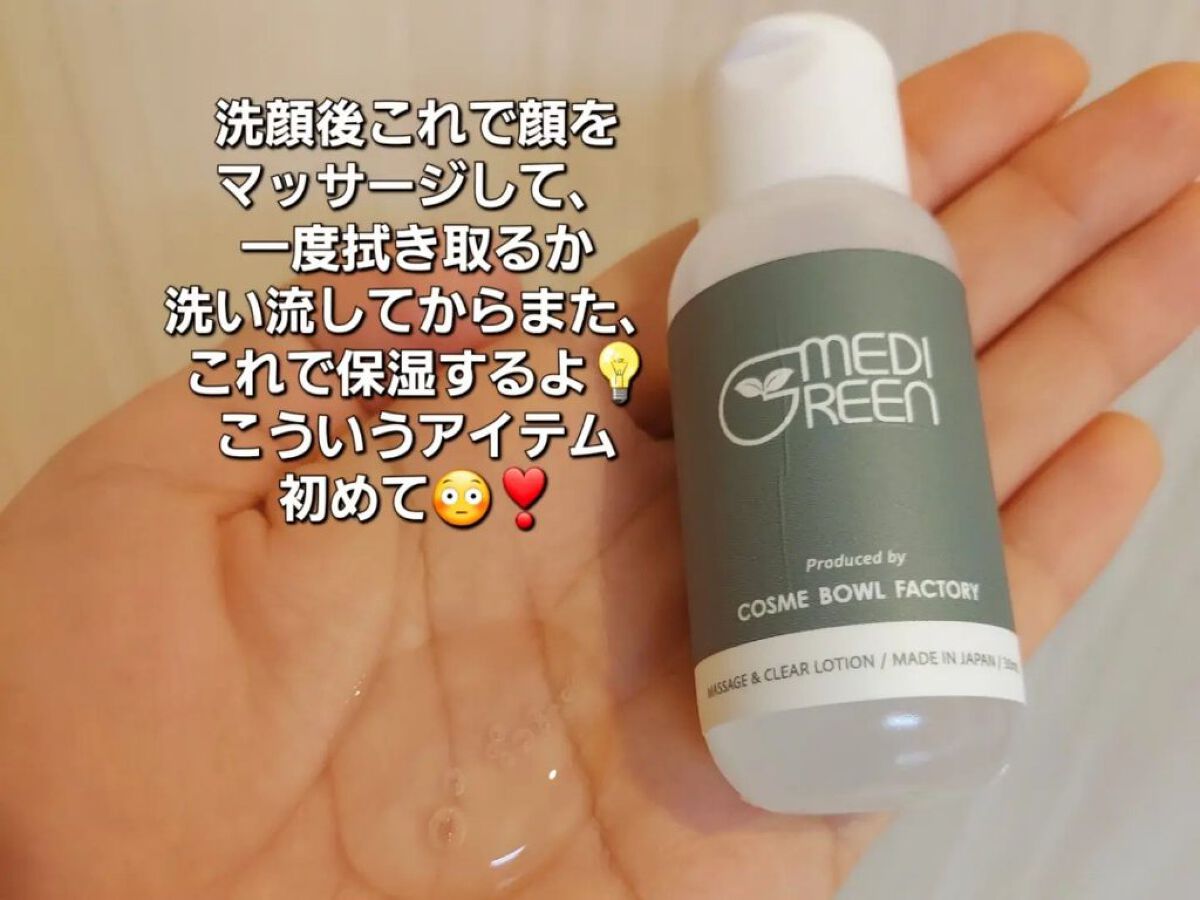 MEDIGREEN/MEDIGREEN/トライアルキットを使ったクチコミ（2枚目）