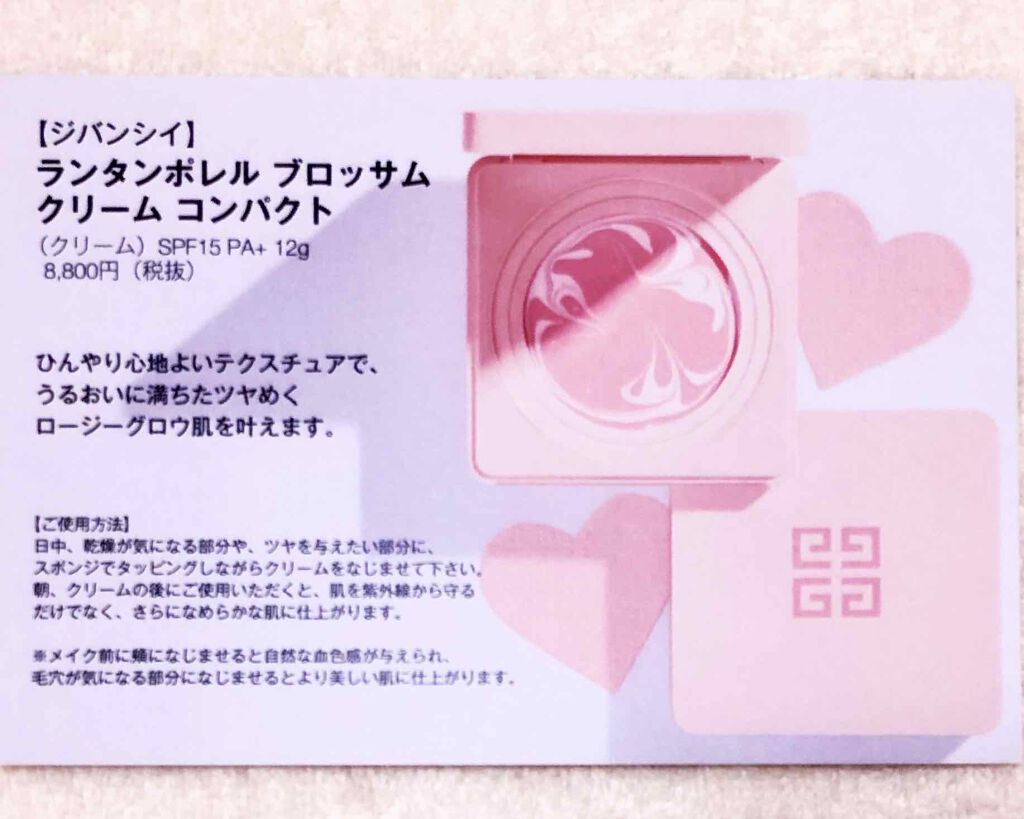 ランタンポレル ブロッサム クリーム コンパクト/GIVENCHY/化粧下地を使ったクチコミ（2枚目）