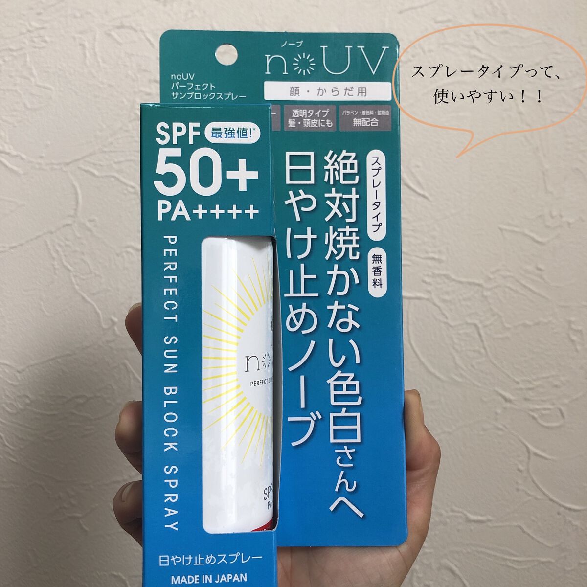 プロテクトサンブロックスプレー/noUV/その他スキンケアを使ったクチコミ（1枚目）