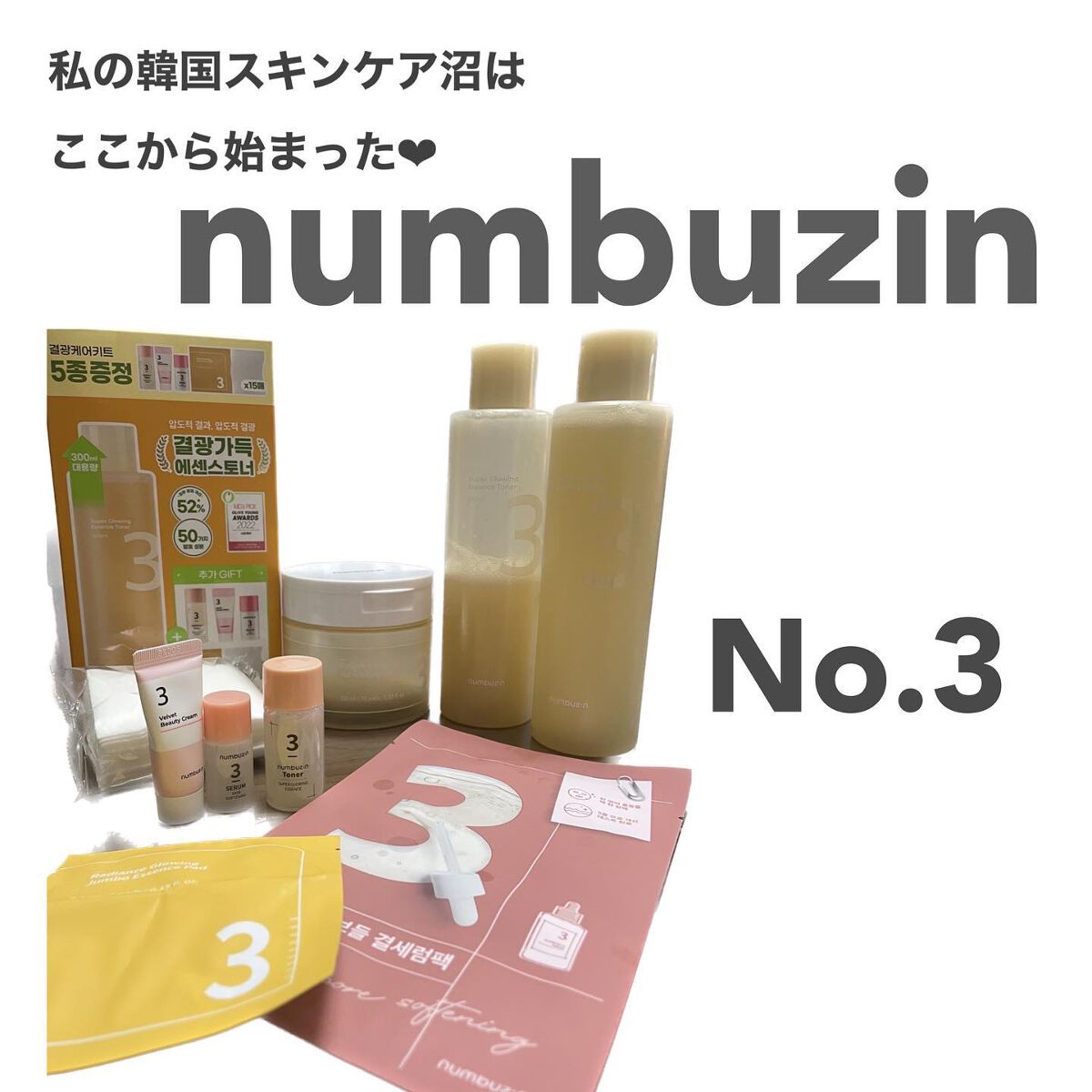 3番 うるツヤ発酵トナーパッド/numbuzin/トナーパッドを使ったクチコミ（1枚目）
