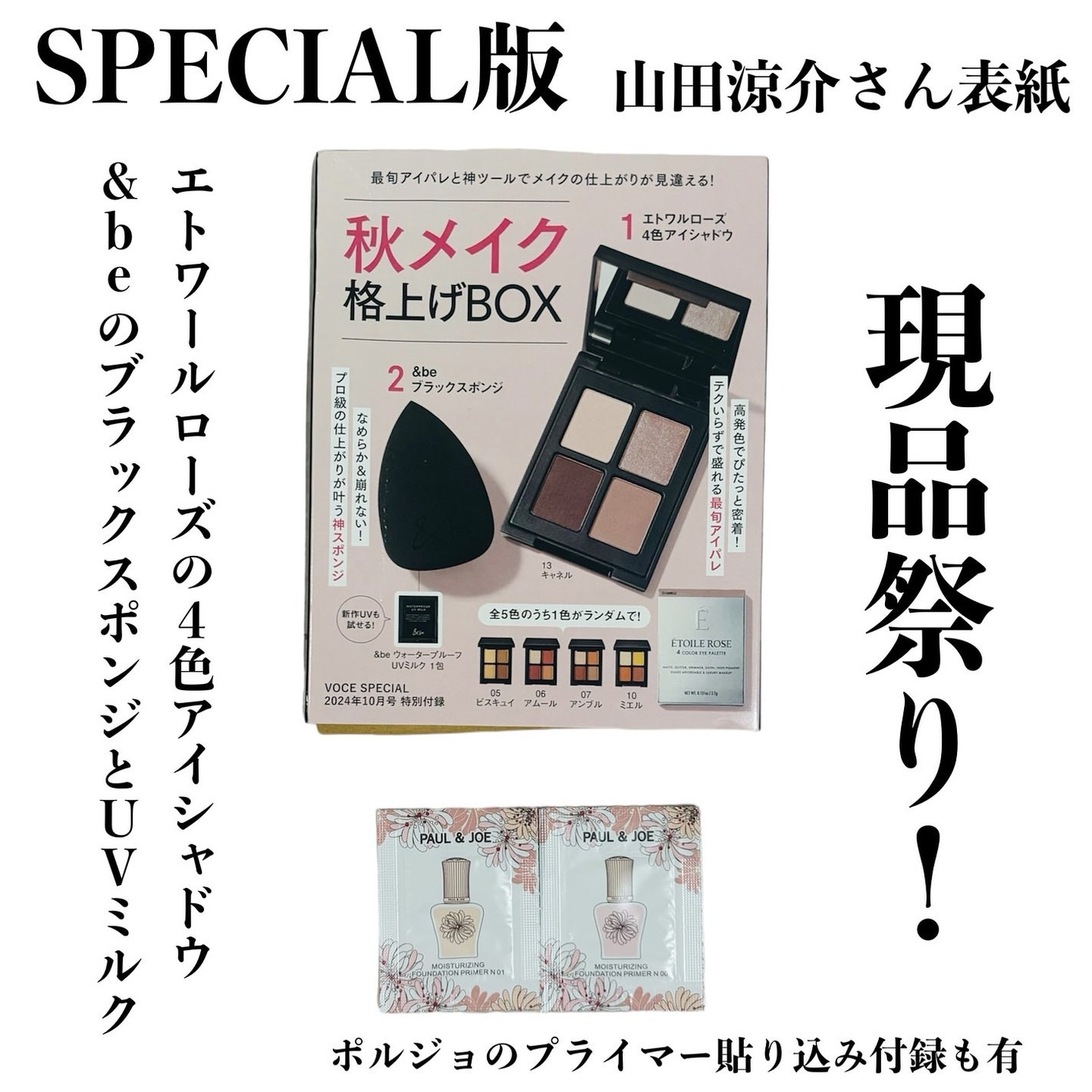 VOCE2024年10月号通常版/VoCE (ヴォーチェ)/雑誌を使ったクチコミ(3枚目)